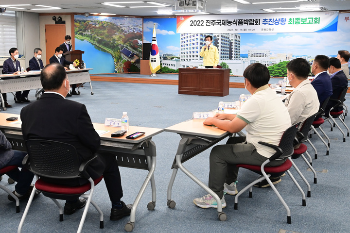 [진주=뉴시스]진주시, ‘2022 진주국제농식품박람회’ 추진상황 최종보고회. *재판매 및 DB 금지