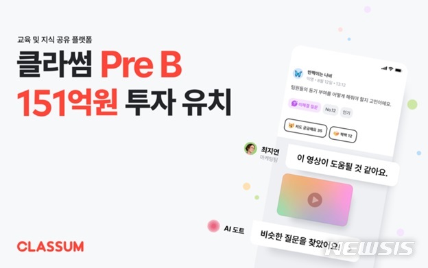 [서울=뉴시스] 클라썸 투자 유치. (이미지=클라썸 제공) 2022.10.11. photo@newsis.com