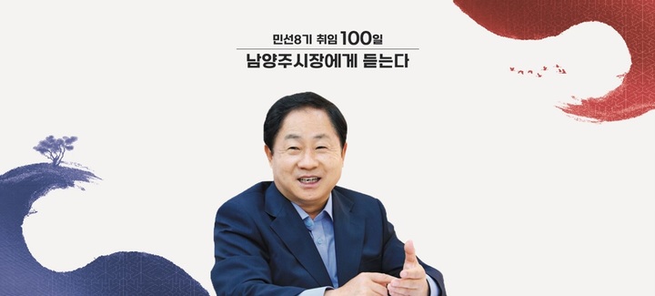 주광덕 남양주시장. (사진=남양주시 제공) *재판매 및 DB 금지