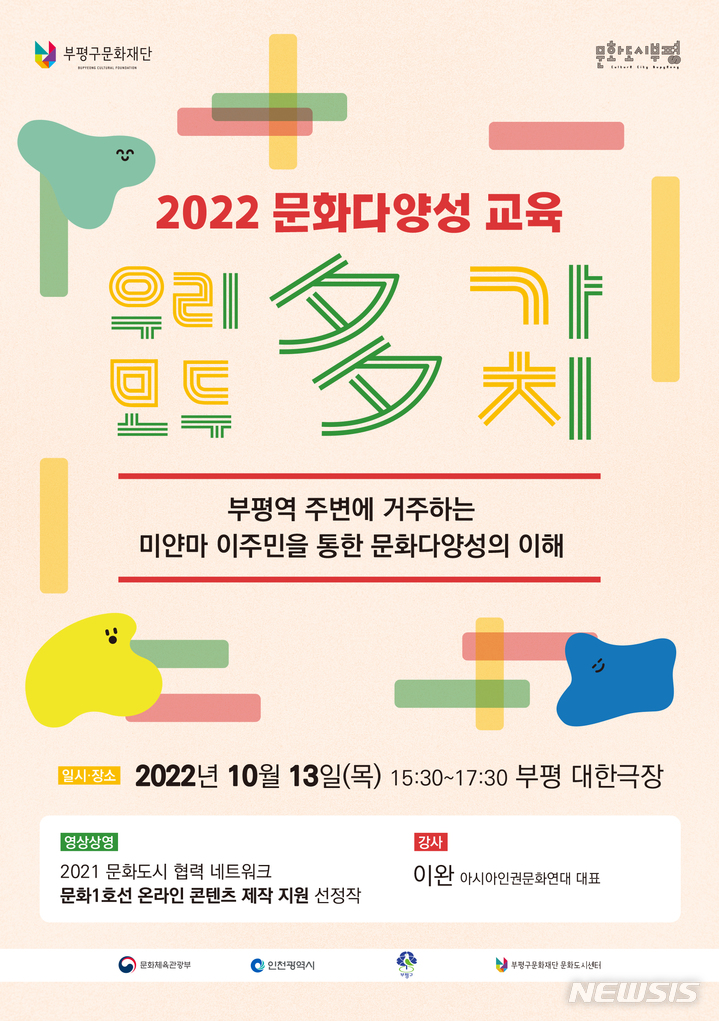 문화도시부평, 미얀마 이주민 통해 문화다양성 교육