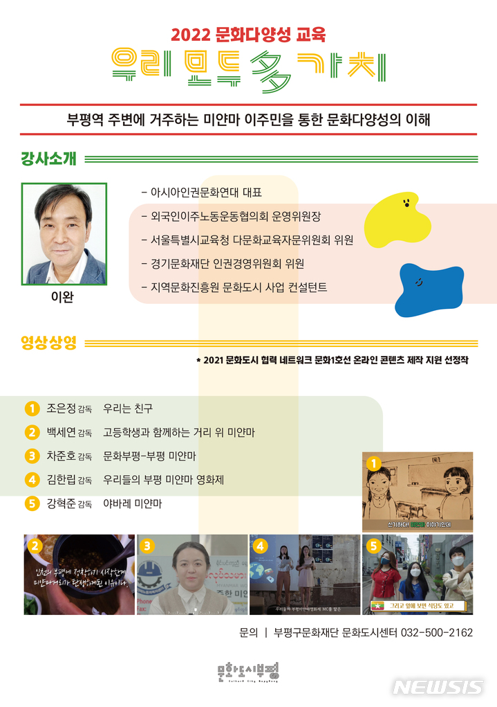 문화도시부평, 미얀마 이주민 통해 문화다양성 교육