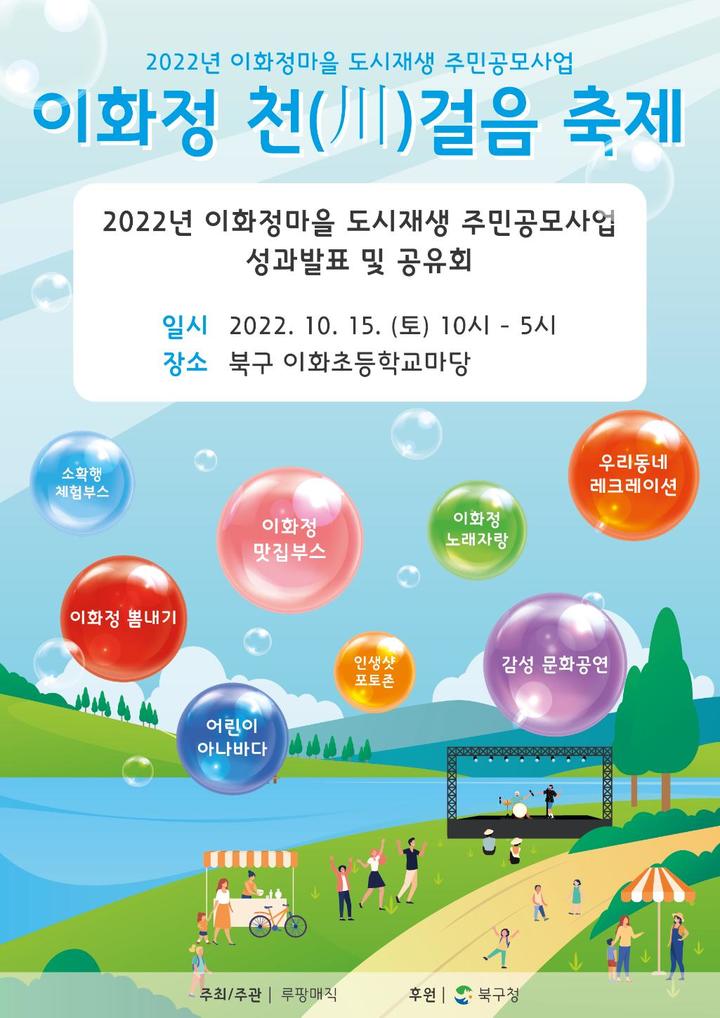 [울산소식] 북구, 15일 이화정 천(川)걸음 축제 개최 등