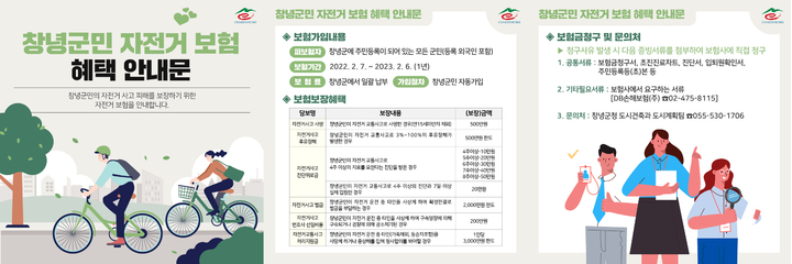 창녕군 "전 군민 자전거 안심하고 타세요"