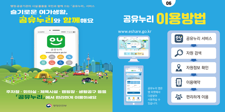 [밀양소식] 공공개방자원 플랫폼 '공유누리' 운영 등