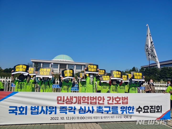 [서울=뉴시스]대한간호협회(간협)는 12일 서울 여의도 국회 정문 앞과 현대캐피탈 빌딩, 금산 빌딩, 국민의힘 당사 앞 등 4곳에서 전국의 간호사, 간호대학생, 간호법 제정 추진 범국민운동본부 참여 시민단체 ‘간호와 돌봄을 바꾸는 시민행동’ 등이 참여한 가운데 '민생개혁법안 간호법, 국회 법사위 즉각 상정 촉구를 위한 수요 집회'를 열었다. (사진= 대한간호협회 제공) 2022.10.12