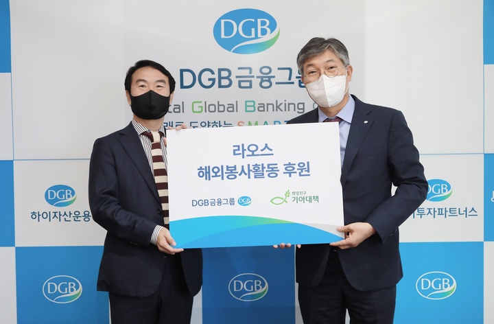 DGB금융지주 황병우 전무(오른쪽)와 희망친구 기아대책 김태일 부문장 *재판매 및 DB 금지