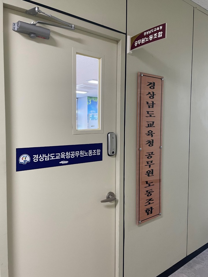 경남교육노조 뿔났다…'교사 업무 해태' 강력 비판 