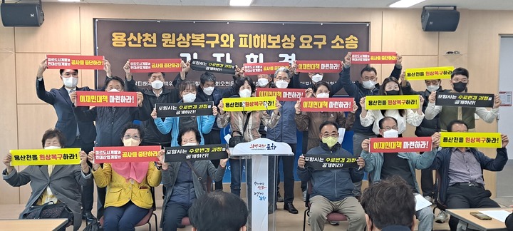 [포항=뉴시스] 강진구 기자 = 경북 포항의 용산천범람피해주민대책위원회 등 5개 시민사회단체는 12일 오전 시청에서 기자회견을 열어 "용산천을 원상복구하고 이재민대책과 재발방지대책을 마련하라"고 밝혔다.(사진=독자제공) 2022.10.12.photo@newsis.com *재판매 및 DB 금지