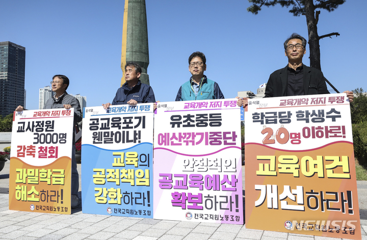 [서울=뉴시스] 김근수 기자 = 전국교직원노동조합 조합원들이 12일 오전 서울 용산구 전쟁기념관 앞에서 윤석열 정부의 교육정책을 규탄하는 릴레이 시위를 하고 있다. 2022.10.12. ks@newsis.com