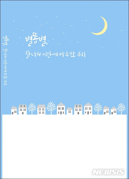 호스피스 이야기 '별똥별, 찰나의 시간에 마주한 우리'