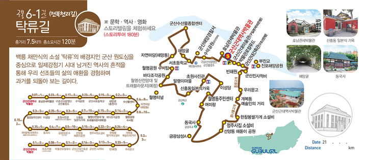 군산 탁류길, 전북도 가을 단풍철 걷기좋은 길 선정