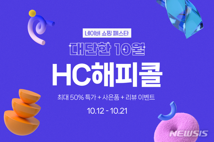 [서울=뉴시스] HC(전 해피콜)는 21일까지 열리는 '네이버 쇼핑 페스타(네쇼페)'에 참여해 브랜드스토어에서 프라이팬, 냄비 등의 주방용품과 초고속 블렌더 총 22개 품목을 최대 50% 할인한다고 13일 밝혔다. (이미지=HC 제공) 2022.10.13. photo@newsis.com