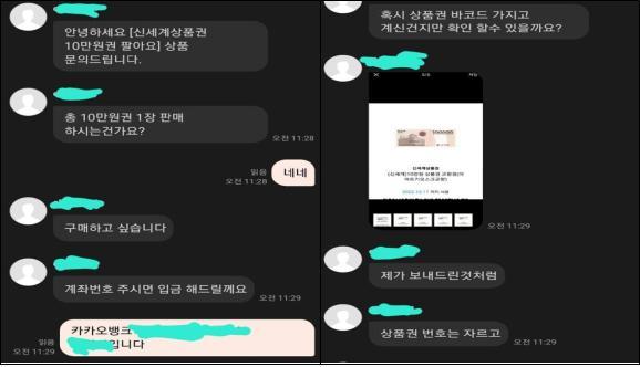 중고거래 대화내용. 사진 온라인 커뮤니티 *재판매 및 DB 금지