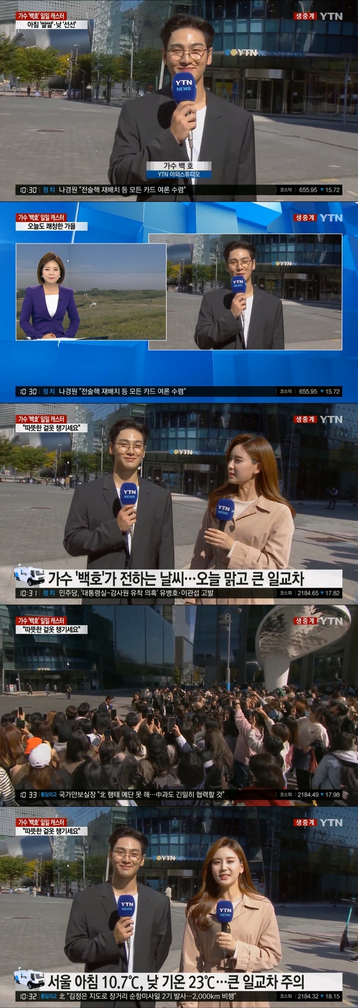 백호, 일일 기상캐스터로 깜짝 등장…