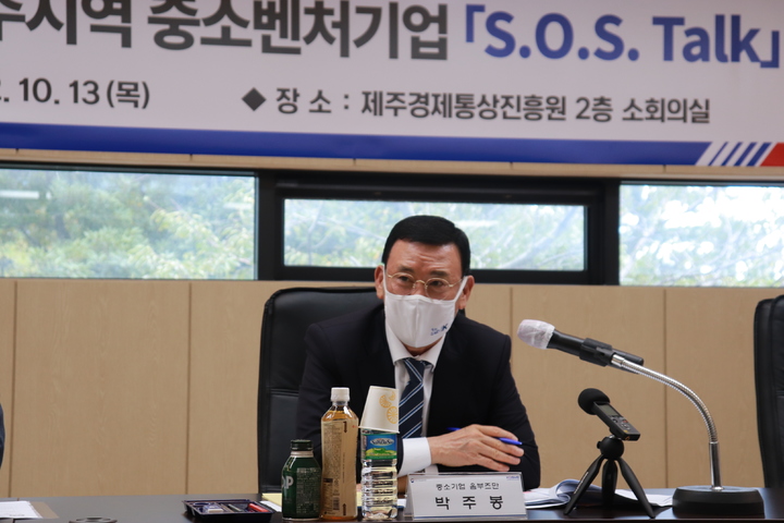 [제주=뉴시스] 박주봉 중소기업 옴부즈만이 13일 제주특별자치도 경제통상진흥원에서 열린 '제주지역 S.O.S Talk 간담회에서 답변을 하고 있다. (사진=중소기업옴부즈만 제공) 2022.10.13. photo@newsis.com *재판매 및 DB 금지