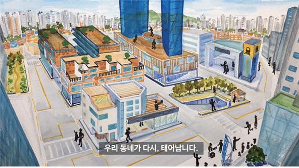 '소규모주택정비사업 아이디어 공모전' 대상 수상작 '우리 동네가 다시, 태어납니다' 영상 일부(사진 제공=국토부) *재판매 및 DB 금지