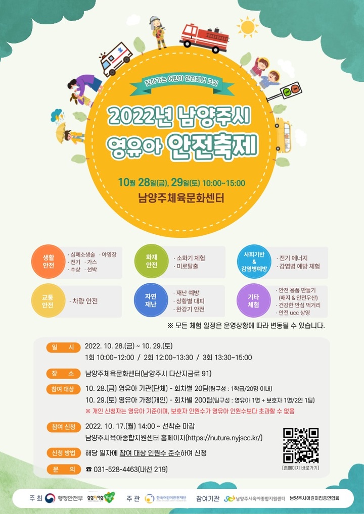 영유아 안전축제 안내. (사진=남양주시 제공) *재판매 및 DB 금지