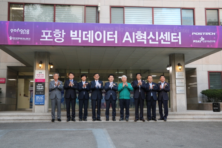 [포항=뉴시스] 강진구 기자 = 경북 포항시는 13일 오후 포스텍 인공지능연구원에서 포항의 데이터 산업 육성을 위한 선도적 거점이 될 ‘포항 빅데이터 AI혁신센터’를 개소했다.(사진=포항시 제공) 2022.10.13.photo@newsis.com *재판매 및 DB 금지