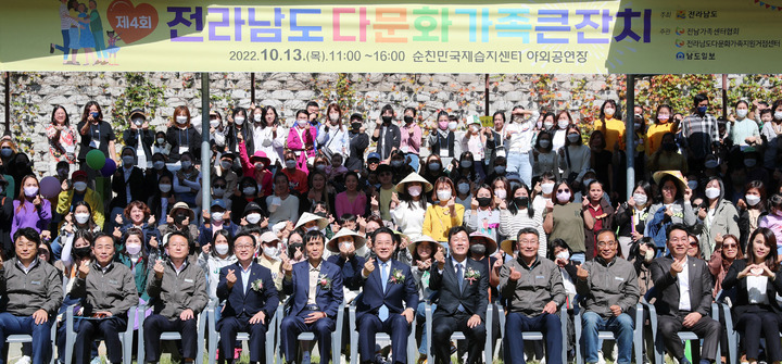 [순천=뉴시스]이창우 기자=김영록 전남도지사(앞줄 가운데)와 서동욱 도의회 의장 등 참석자들이 13일 오전 순천만국가정원 국제습지센터에서 열린 '제4회 전라남도 다문화가족 큰잔치'에서 기념촬영을 하고 있다. (사진=전남도 제공) 2022.10.13. photo@newsis.com *재판매 및 DB 금지