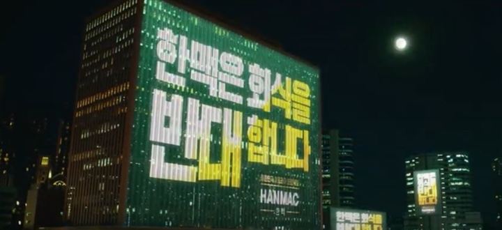 오비맥주 한맥 TV광고 영상. (사진출처 = 유튜브 영상 캡쳐) 2022.10.13. *재판매 및 DB 금지