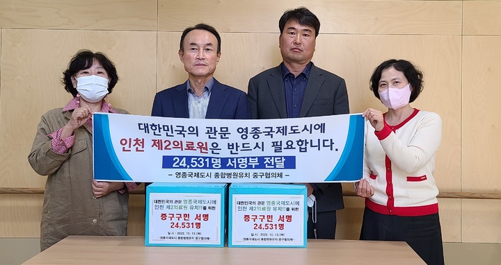 [인천=뉴시스] 인천 제2의료원 유치 서명부. (사진=중구 제공) *재판매 및 DB 금지