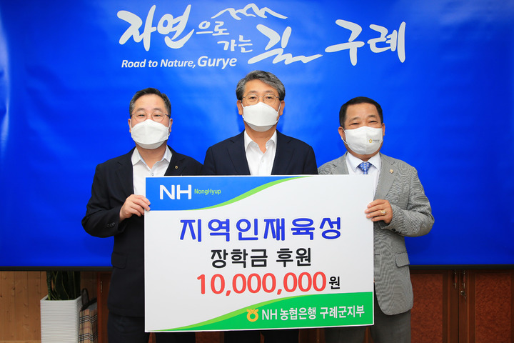 NH농협은행 구례군지부, 장학금 1000만원 기탁