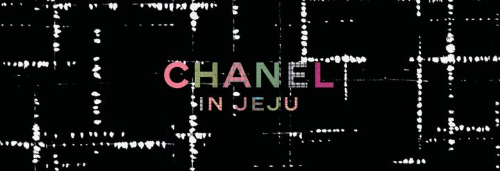 샤넬 홈페이지 캡쳐 *재판매 및 DB 금지