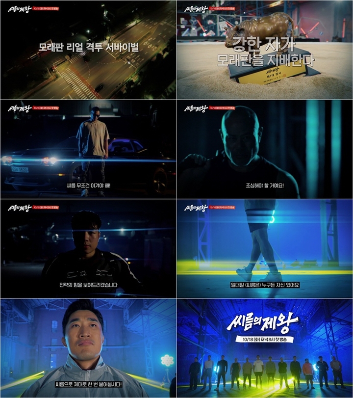 [서울=뉴시스] '씨름의 제왕' 인트로 영상 캡처 2022.10.14. (사진 = '씨름의 제왕' 제공) photo@newsis.com *재판매 및 DB 금지