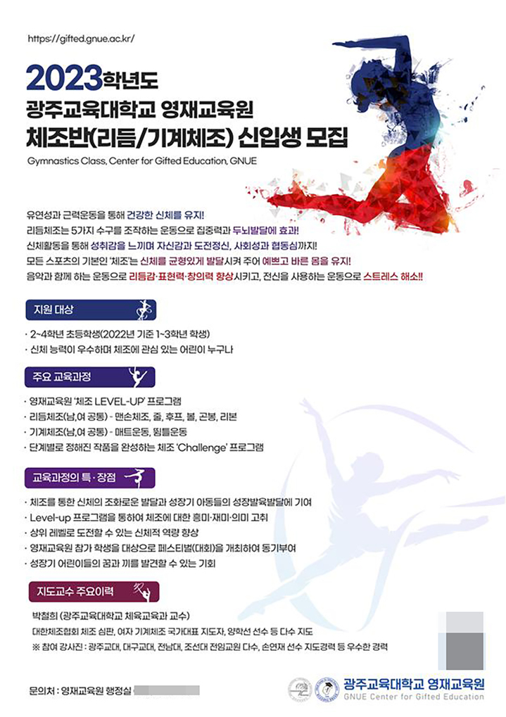 [광주=뉴시스] 광주교육대학교 영재교육원 2023학년도 신입생 모집. (사진=광주교육대학교 제공). photo@newsis.com *재판매 및 DB 금지