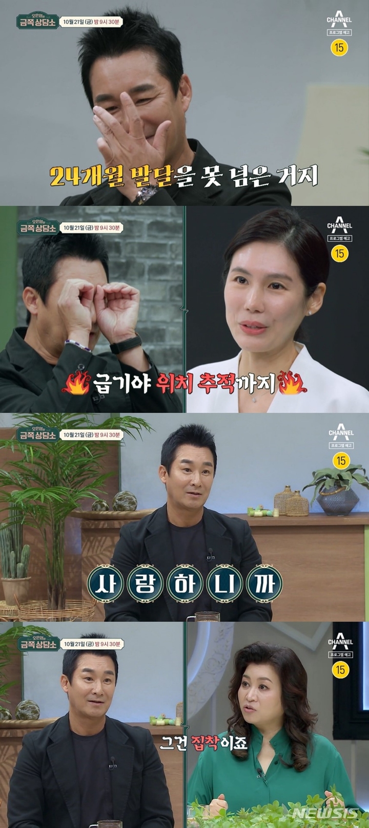 [서울=뉴시스] 이창훈. 2022.10.15. (사진 = 채널A '오은영의 금쪽상담소' 캡쳐) photo@newsis.com*재판매 및 DB 금지