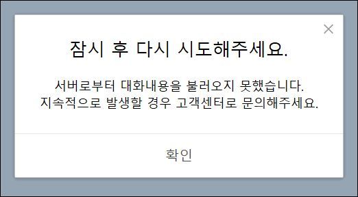 [서울=뉴시스] 임하은 기자 = 카카오톡 메신저가 15일 오후 3시30분께부터 메시지 수발신 서비스 장애로 이용자들의 불편이 속출하고 있다. 2022.10.15. rainy71@newsis.com (사진 = 카카오톡 캡처)  *재판매 및 DB 금지