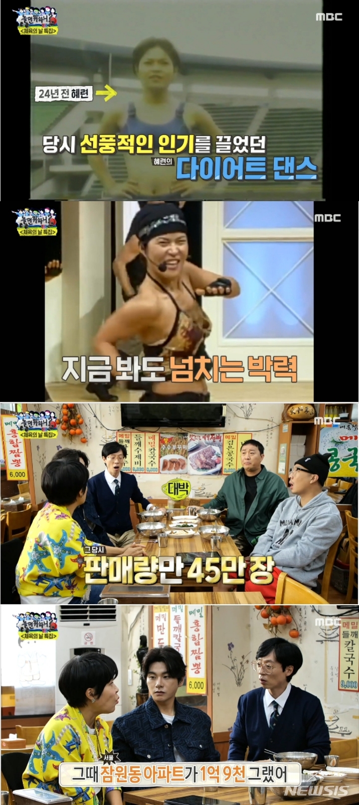 [서울=뉴시스] '놀면 뭐하니?'. 2022.10.16. (사진 = MBC 제공) photo@newsis.com*재판매 및 DB 금지 