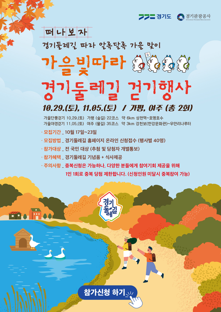 경기둘레길 걷기행사 포스터(사진=경기도 제공) *재판매 및 DB 금지