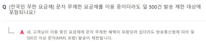 [서울=뉴시스] 이통3사는 스팸방지 조치 일환으로 하루 문자 발송량을 500건으로 제한하고 있다. 사진은 SK텔레콤 공지 내용. (사진=SKT 홈페이지) 2022.10.16 *재판매 및 DB 금지