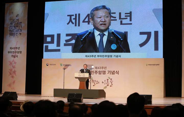 [서울=뉴시스] 이상민 행정안전부 전 장관이 2022년 10월 16일 오전 부산시민회관 대극장에서 열린 '제43주년 부마민주항쟁 기념식'에 참석해 기념사를 하고 있다. (사진=행정안전부 제공) 2022.10.14. photo@newsis.com *재판매 및 DB 금지