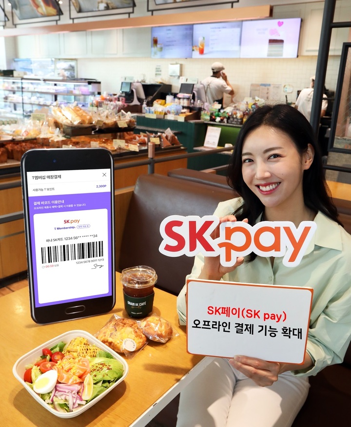 11번가, SK페이 기능 확대…T멤버십 앱으로 오프라인 결제 가능