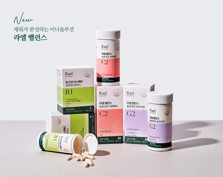[서울=뉴시스] 라엘, 여성을 위한 헬스케어 브랜드 '라엘 밸런스' 여성건강식품 3종 이미지. (사진=라엘 제공) 2022.10.17. photo@newsis.com *재판매 및 DB 금지
