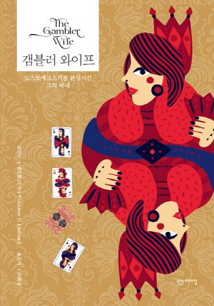 [서울=뉴시스] 갬블러 와이프 (사진=티타임 제공) 2022.10.17. photo@newsis.com *재판매 및 DB 금지