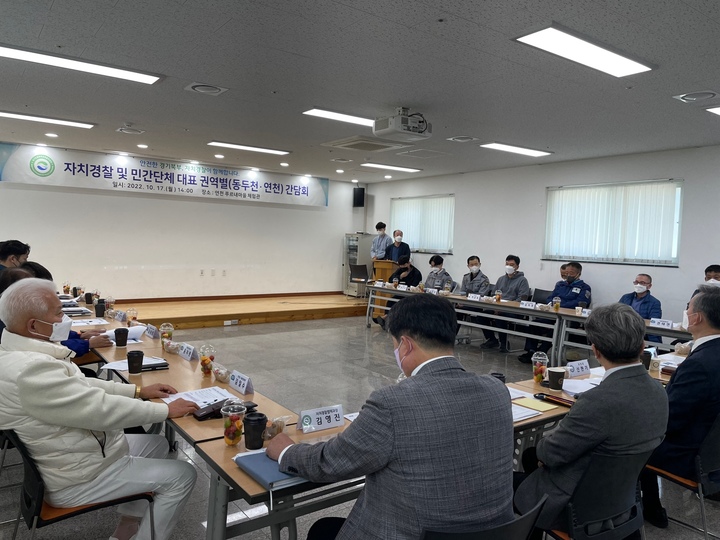 경기북부 자치경찰 및 주민대표와의 권역별 간담회 *재판매 및 DB 금지