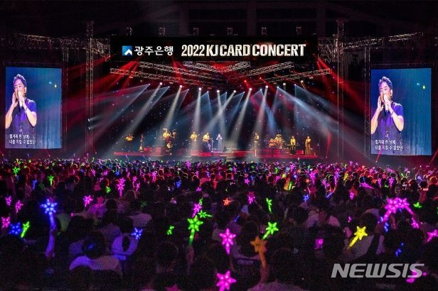 [광주=뉴시스] 광주은행(은행장 송종욱)은 지난 15일 광주여대 유니버시아드체육관에서 창립 54주년을 기념하는 ‘2022 KJ CARD 콘서트’가 5000여명의 뜨거운 호응 속에 성공리에 막을 내렸다고 17일 밝혔다. 