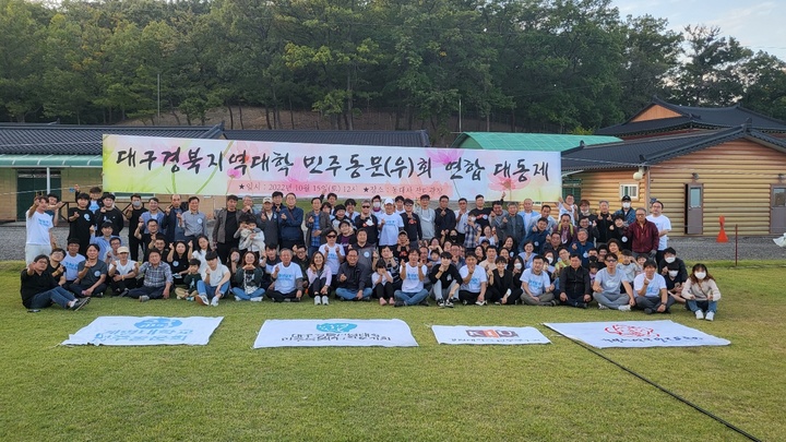 대구 수성구 동대사 잔디광장에서 민주동문 회원 150여명이 참석한 가운데 대동제를 개최했다. *재판매 및 DB 금지