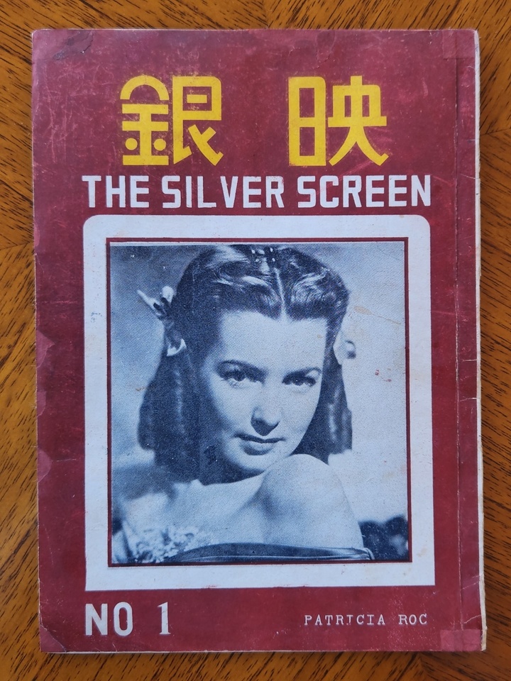 [서울=뉴시스] 영화 잡지 은영 (사진 = 한상언 영화학 박사·영화사가 제공) 2022.10.17. photo@newsis.com *재판매 및 DB 금지