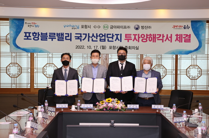 포항시, 금아파이프㈜·방산㈜ 500억 규모 투자유치 