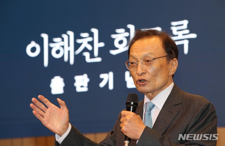 [서울=뉴시스] 전진환 기자 = 이해찬 더불어민주당 상임고문이 지난해 10월17일 오후 서울 여의도 국회박물관에서 열린 자신의 회고록 ‘꿈이 모여 역사가 되다’ 출판기념회에서 인사말을 하고 있다. (공동취재사진) 2022.10.17. photo@newsis.com