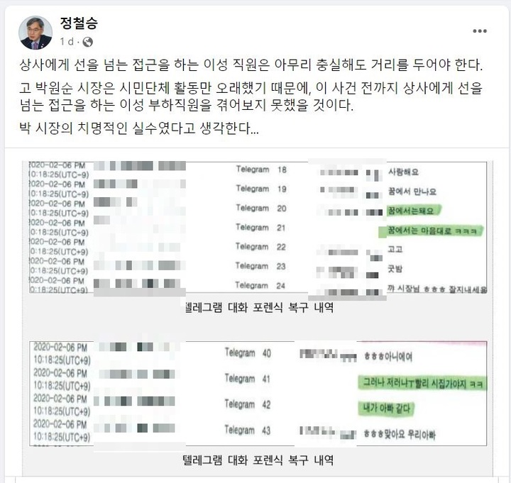 [서울=뉴시스] (사진=정철승 변호사 페이스북 캡쳐). *재판매 및 DB 금지