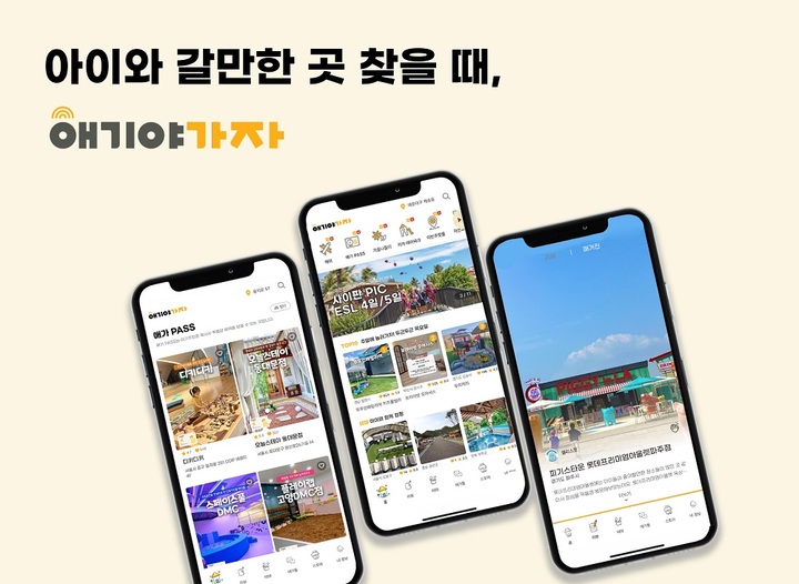 키즈플랫폼 애기야가자, 구글이 인정…올해 빛낸 우수앱