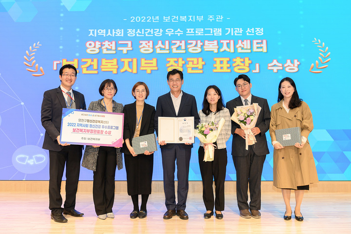[서울=뉴시스] 양천구 정신건강복지센터, 정신건강 복지부장관 표창.(사진=양천구 제공) *재판매 및 DB 금지