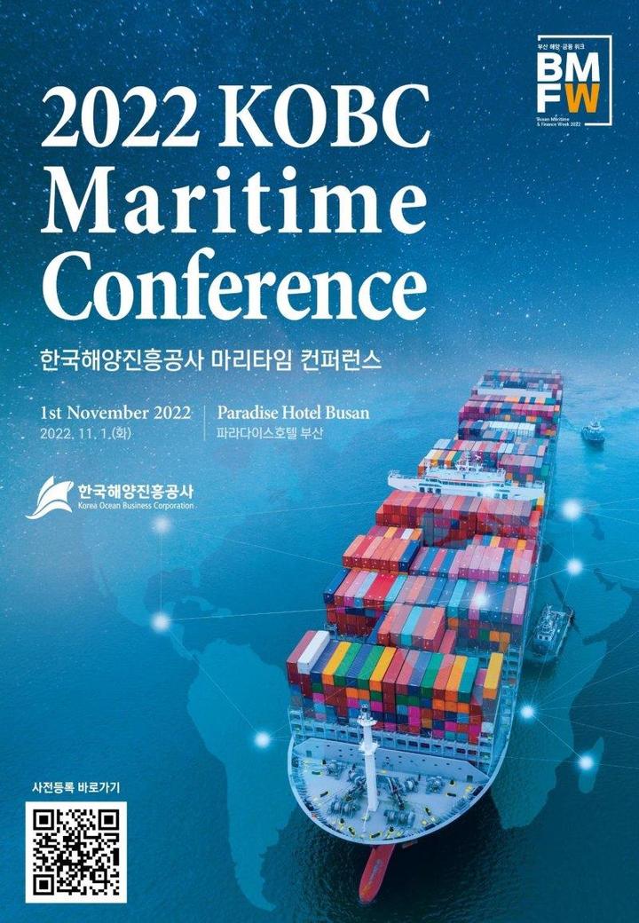 [부산=뉴시스] 2022 KOBC 마리타임 컨퍼런스 포스터. (사진=한국해양진흥공사 제공) *재판매 및 DB 금지