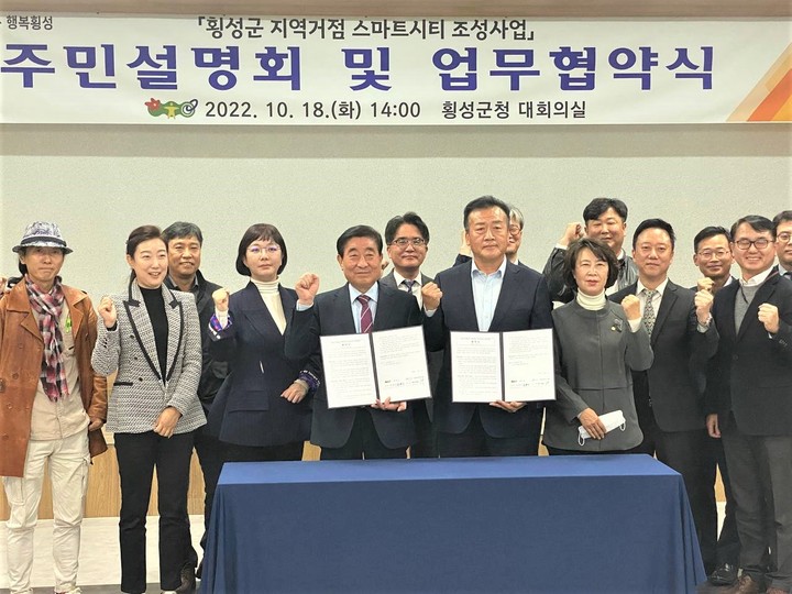 지역거점 스마트시티…횡성군·13개 참여기관 업무협약