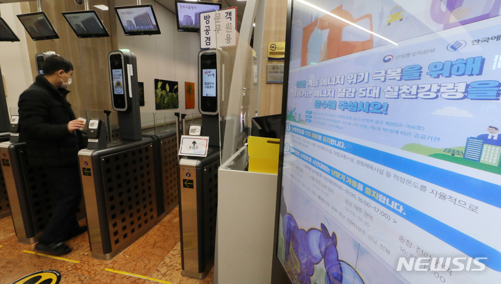 [서울=뉴시스] 김명원 기자 = 서울 종로구 정부서울청사에 에너지 절감 안내문이 게시되어 있다. 2022.10.18. kmx1105@newsis.com